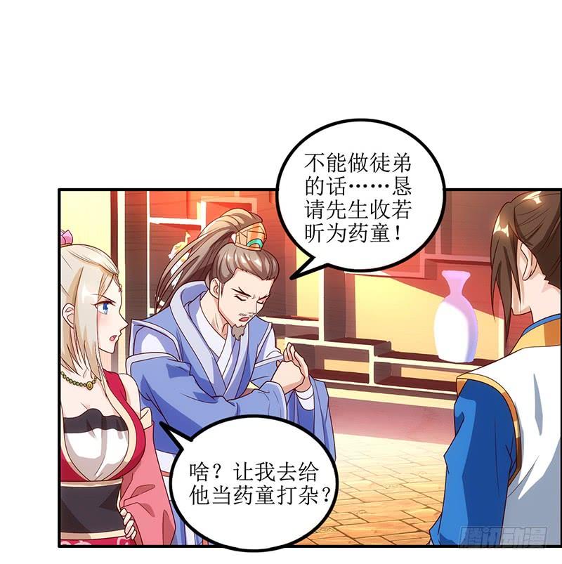 主宰三界28话 药童