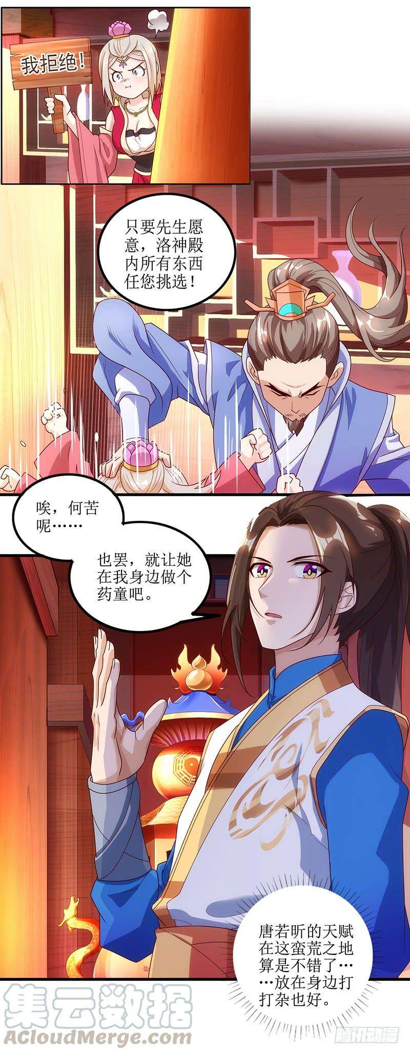 主宰三界28话 药童