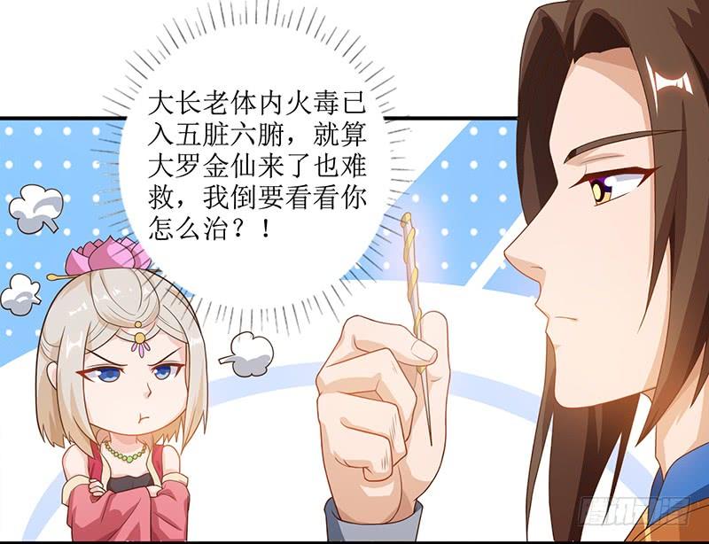 主宰三界28话 药童