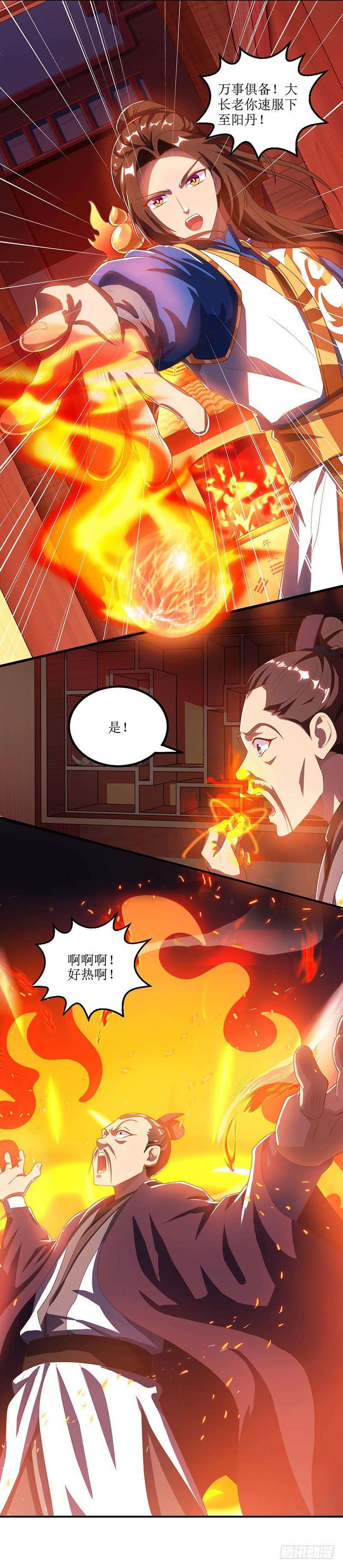 主宰三界28话 药童