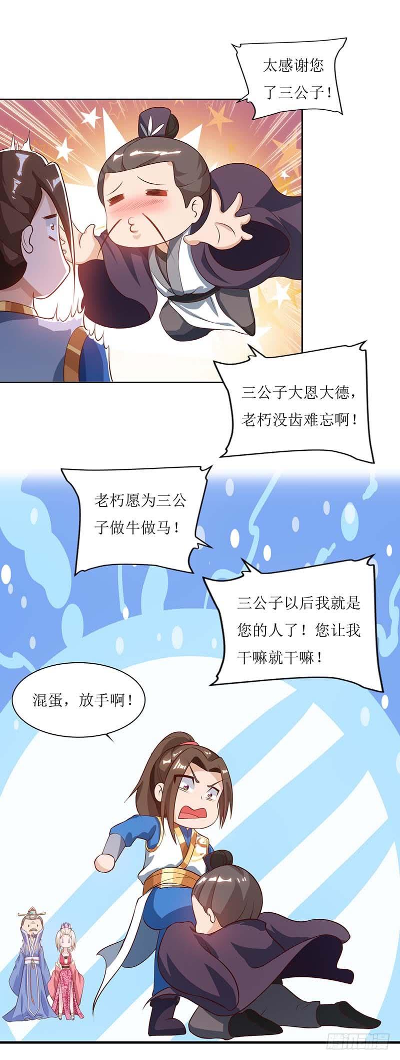 主宰三界29话 离开洛神殿