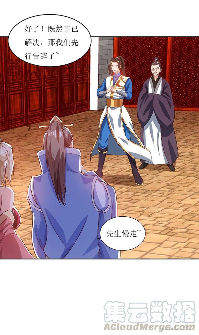 主宰三界29话 离开洛神殿
