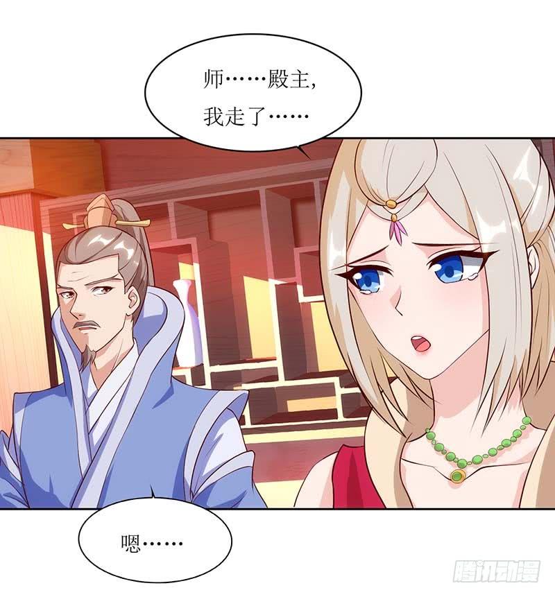 主宰三界29话 离开洛神殿