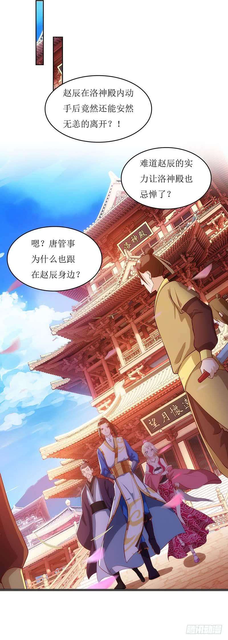 主宰三界29话 离开洛神殿