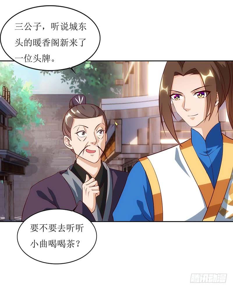 主宰三界29话 离开洛神殿