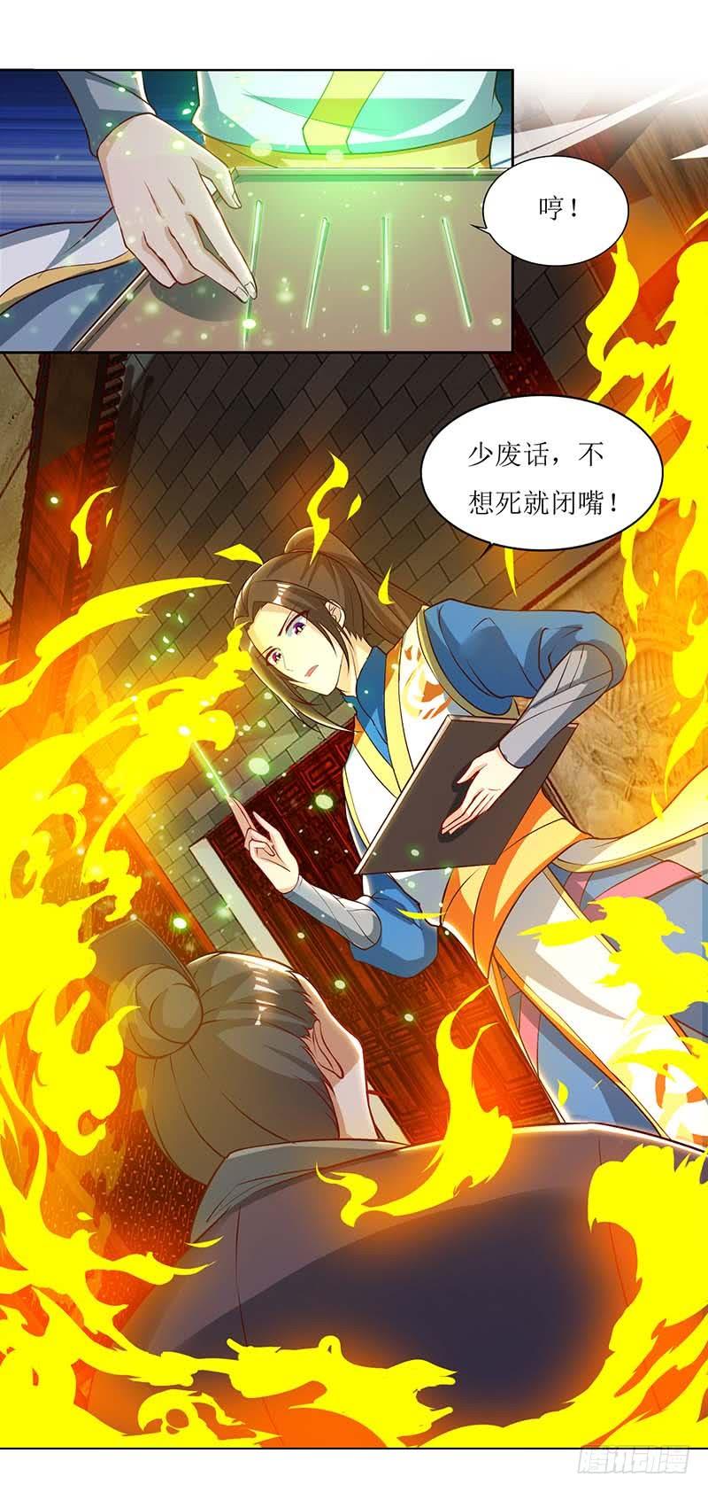 主宰三界29话 离开洛神殿