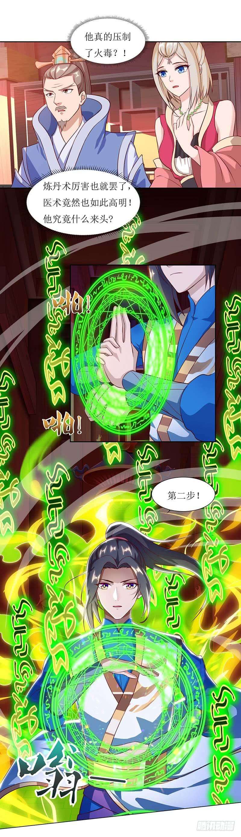 主宰三界29话 离开洛神殿