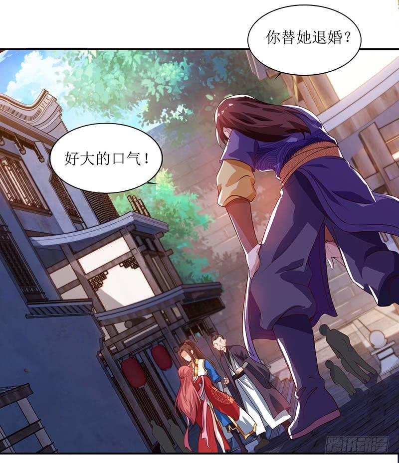 主宰三界30话 退婚