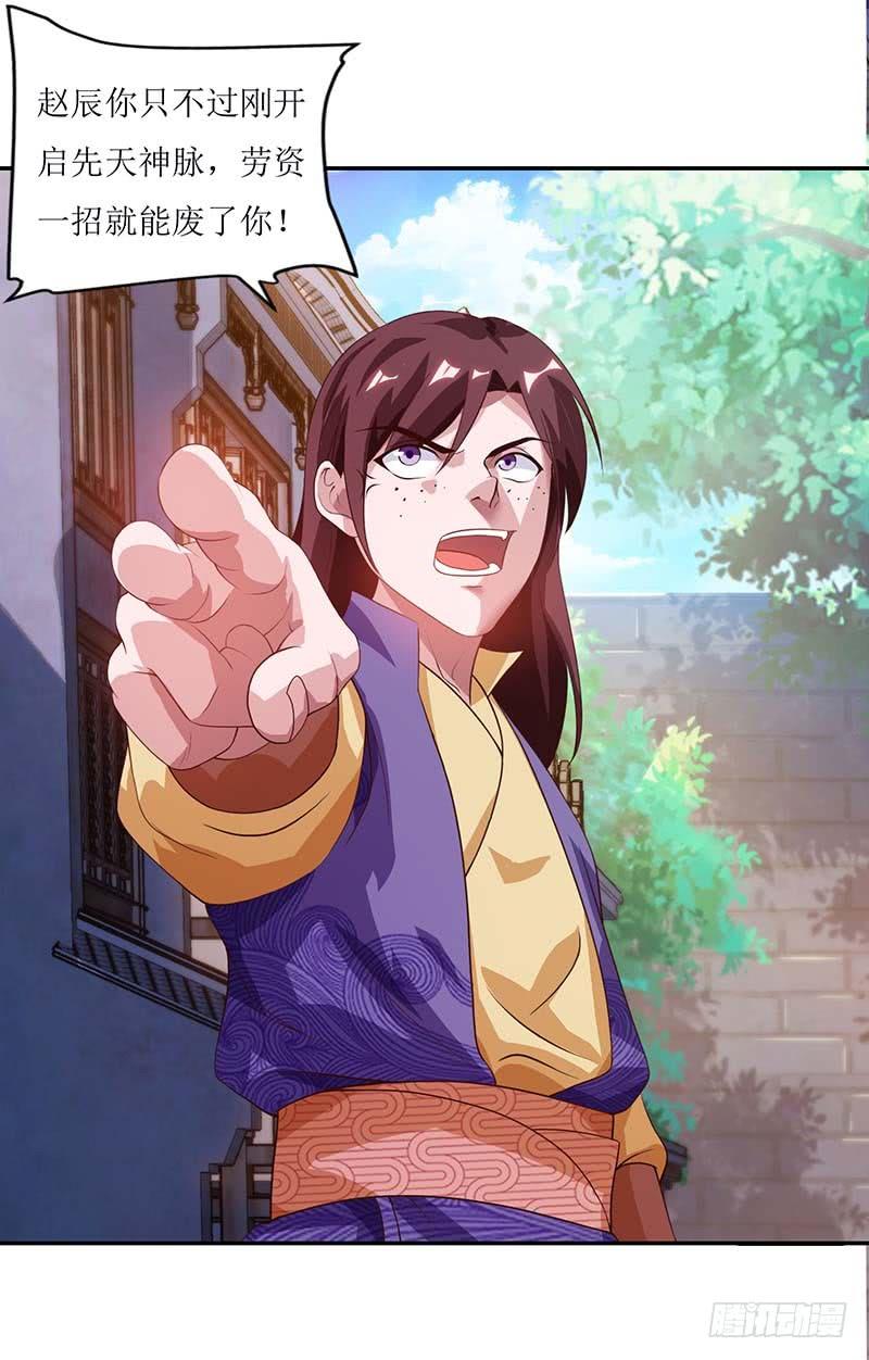 主宰三界30话 退婚