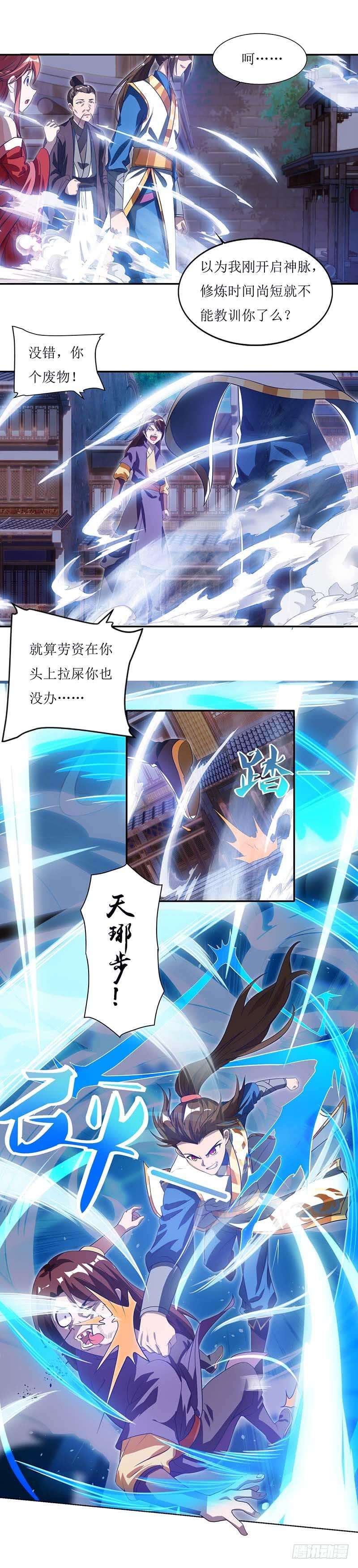 主宰三界30话 退婚