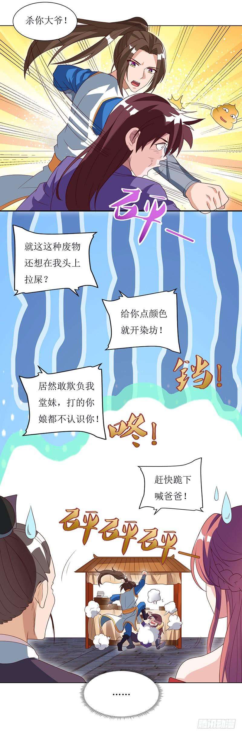 主宰三界31话 何来庇护？