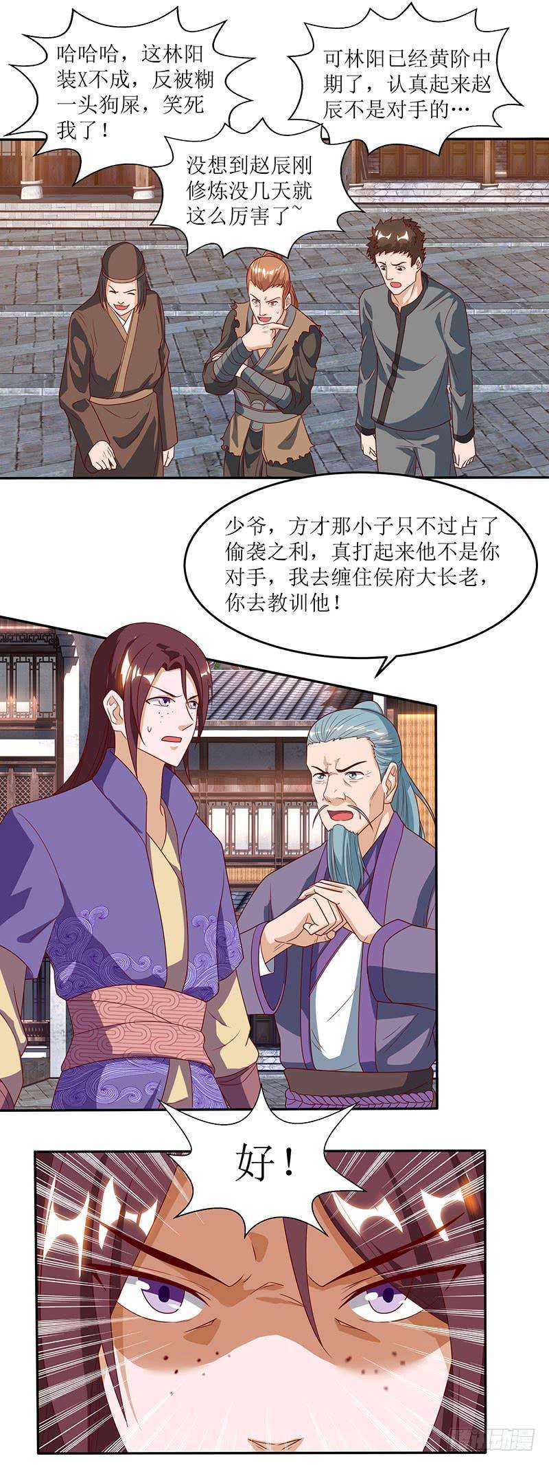 主宰三界31话 何来庇护？