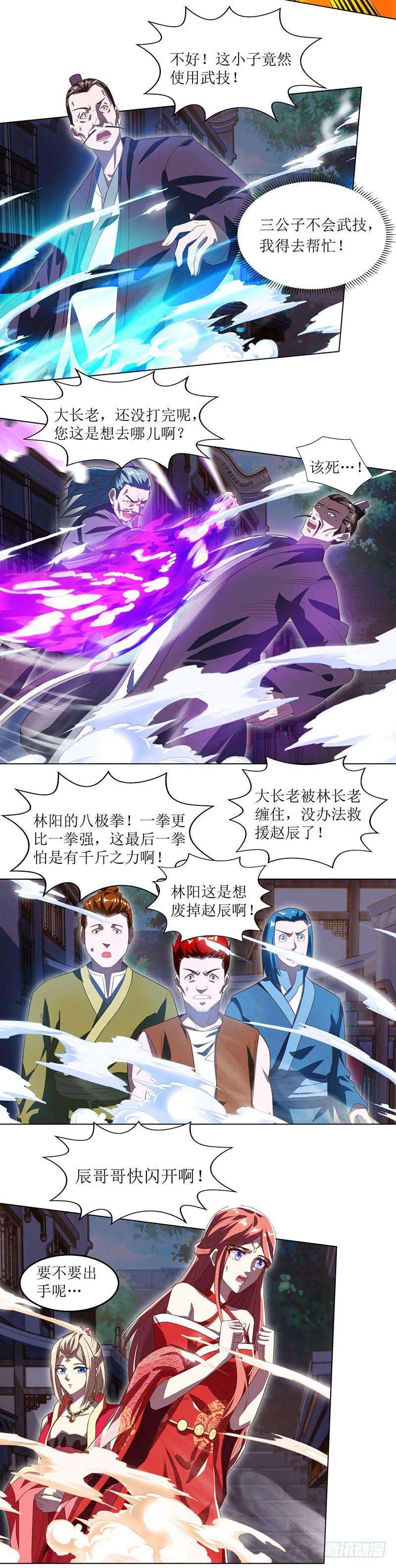 主宰三界31话 何来庇护？