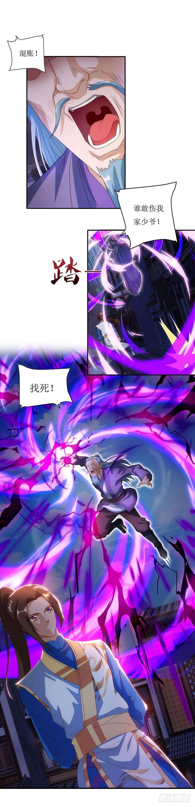 主宰三界31话 何来庇护？