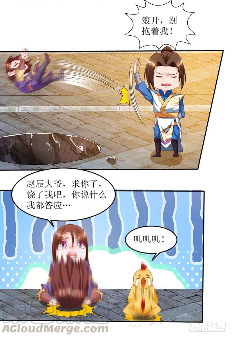 主宰三界32话 废物一个