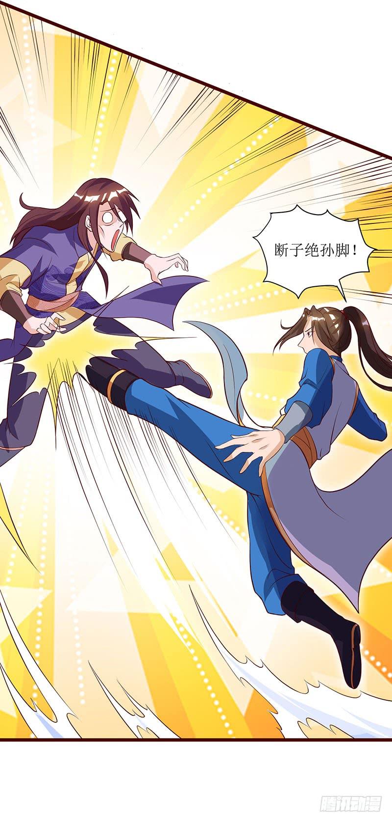 主宰三界33话 断子绝孙脚