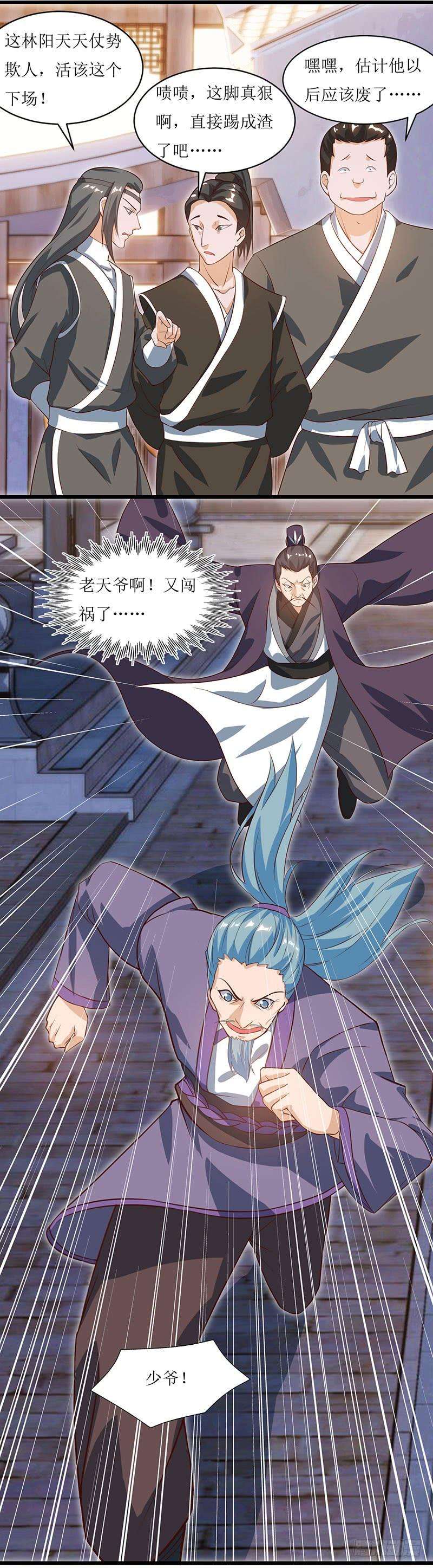 主宰三界33话 断子绝孙脚