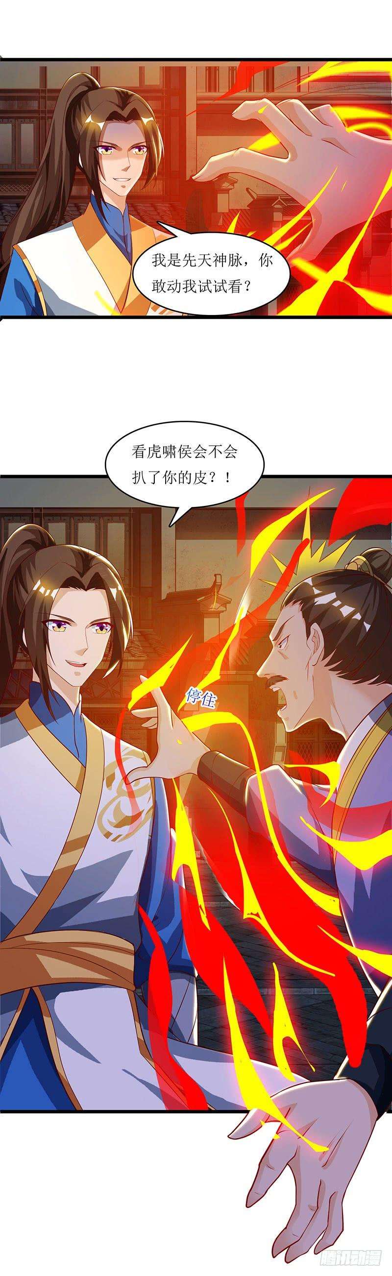 主宰三界34话 断绝关系