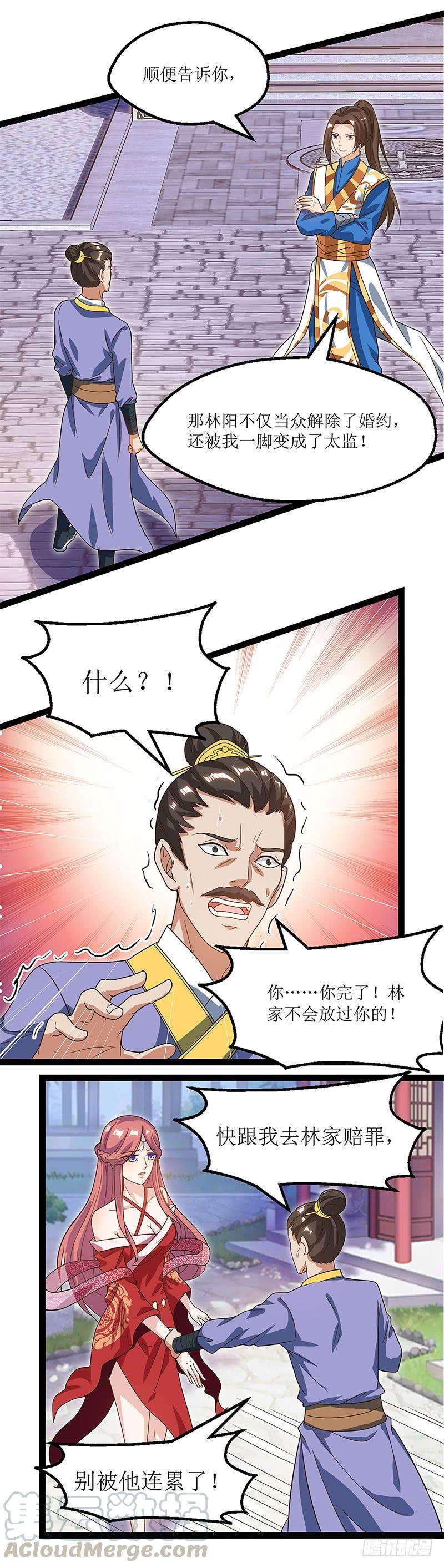 主宰三界34话 断绝关系