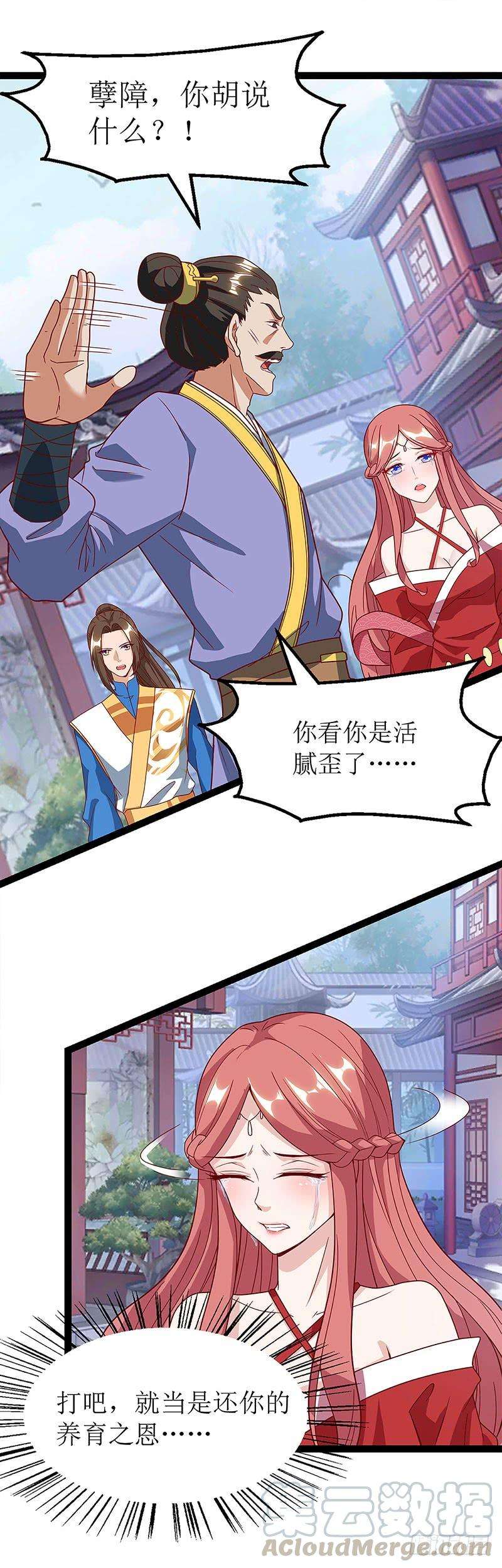 主宰三界34话 断绝关系