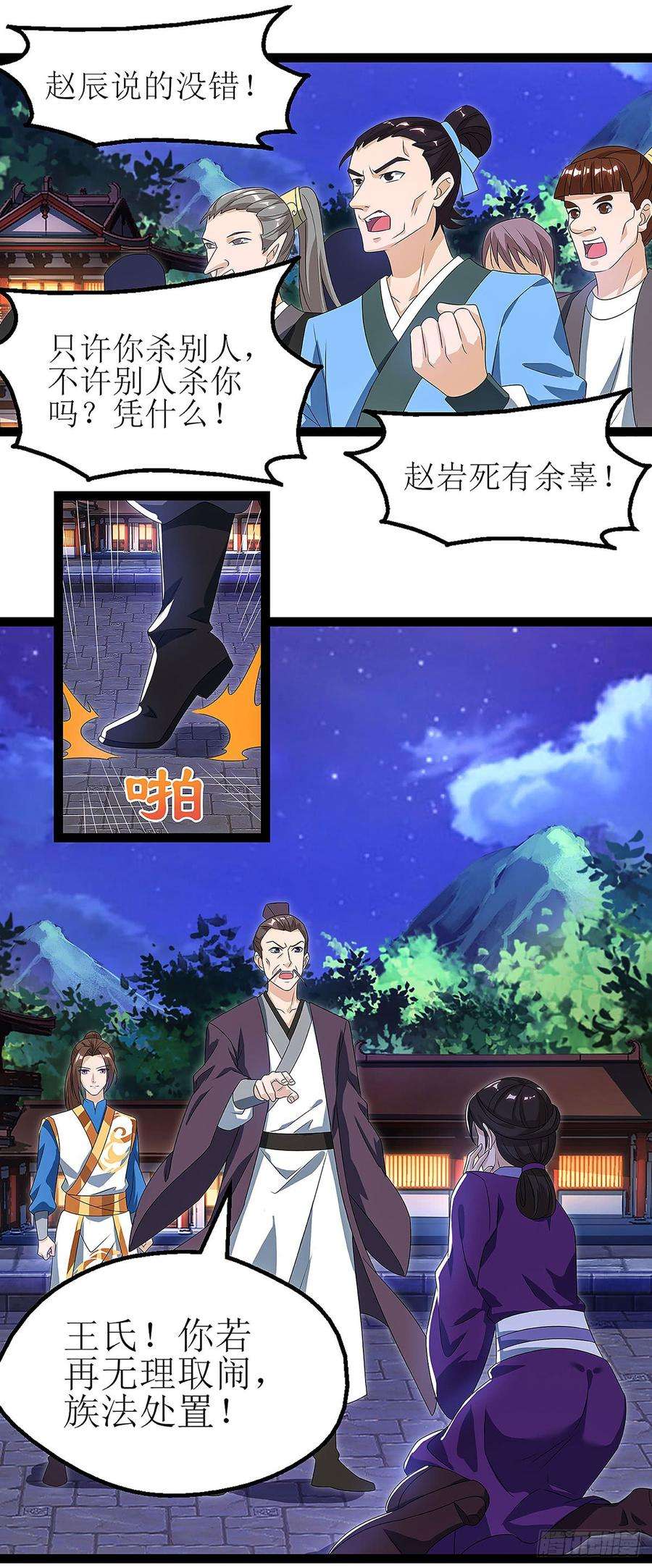 主宰三界36话 狂血丹