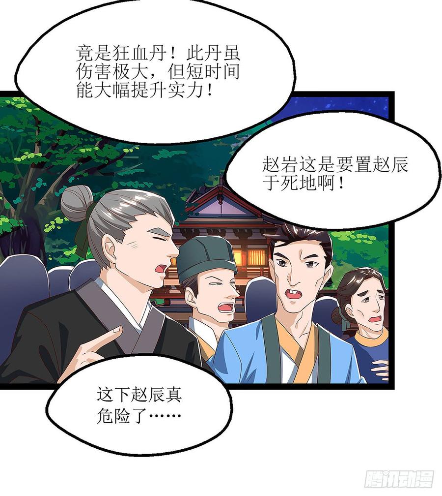 主宰三界36话 狂血丹