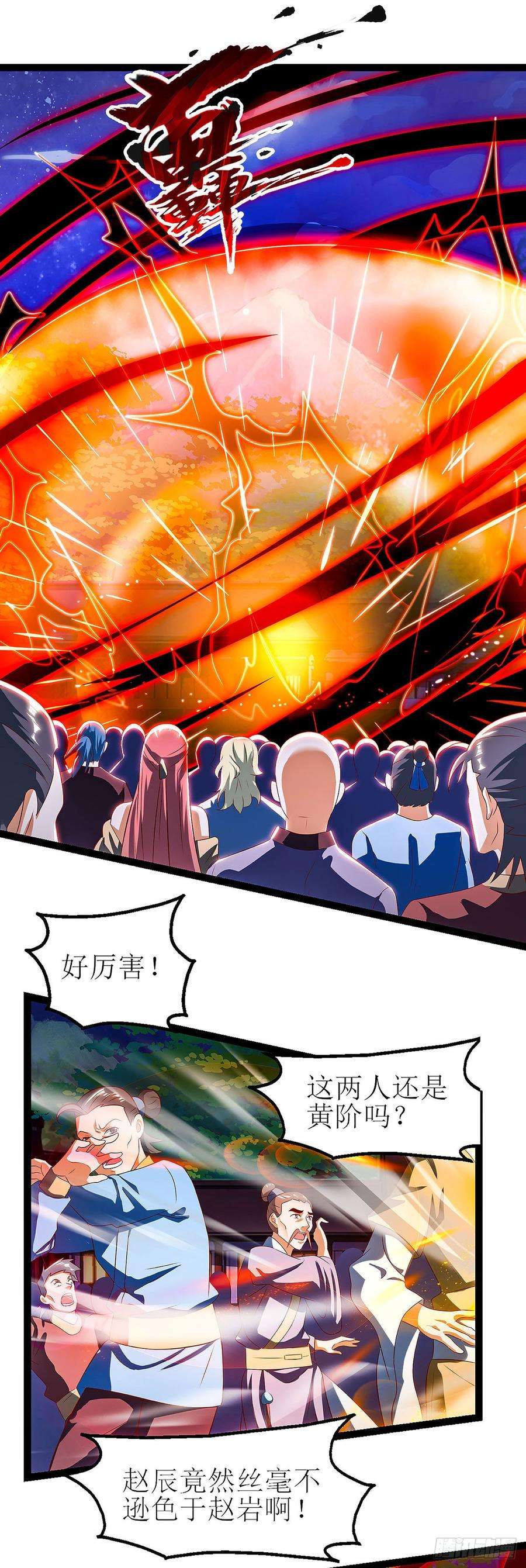 主宰三界36话 狂血丹