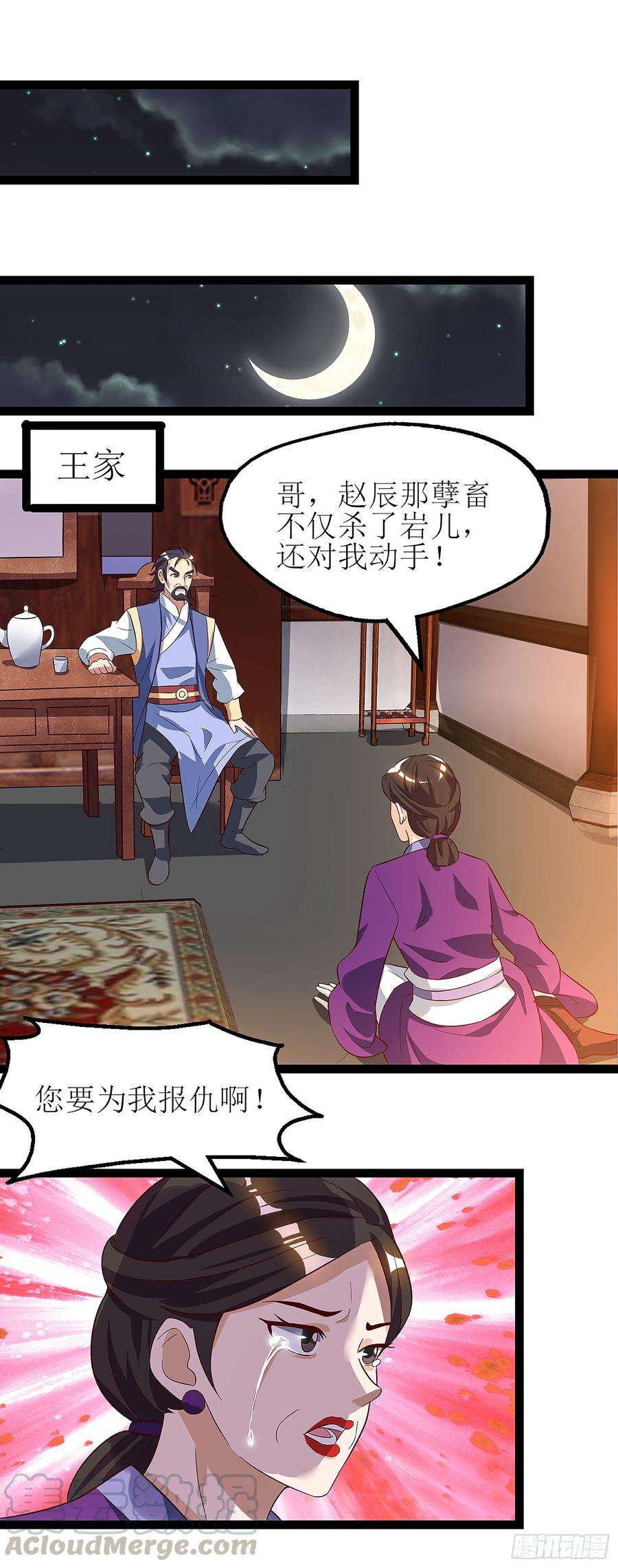 主宰三界37话 太古神纹