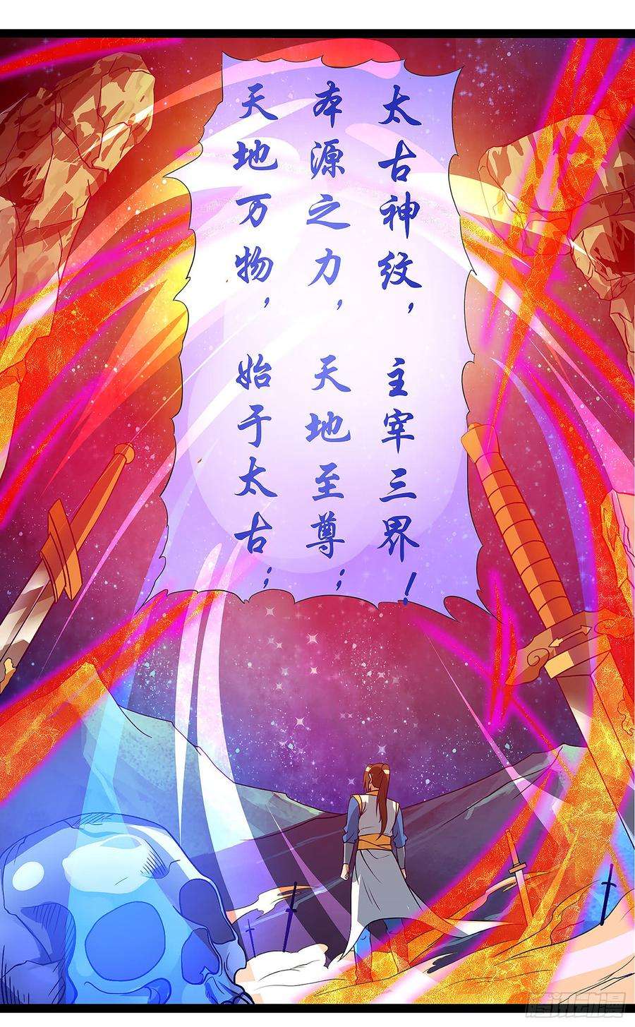 主宰三界37话 太古神纹