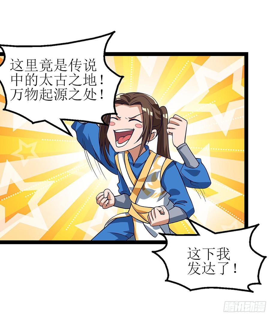主宰三界37话 太古神纹