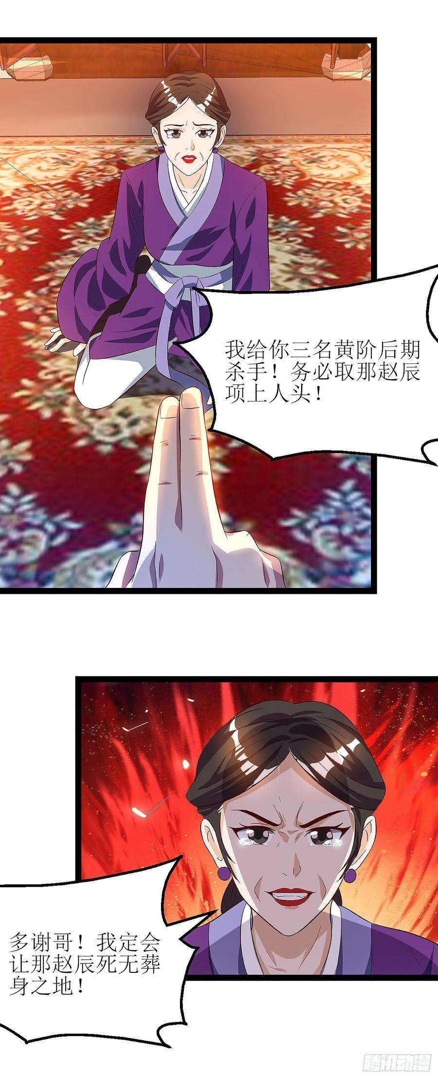 主宰三界37话 太古神纹
