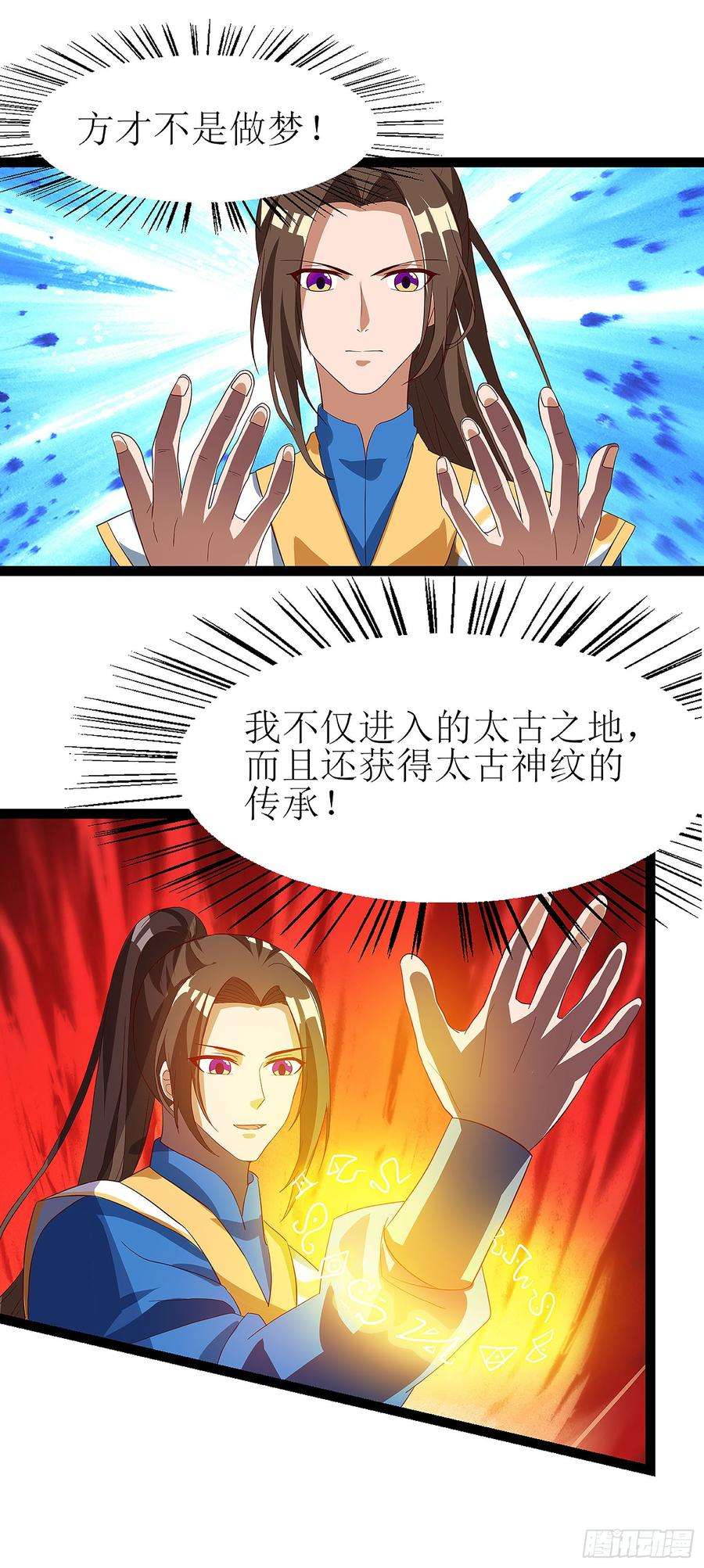 主宰三界37话 太古神纹