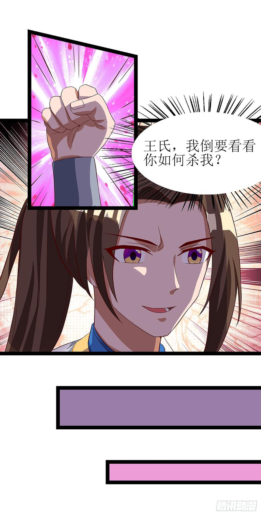 主宰三界37话 太古神纹