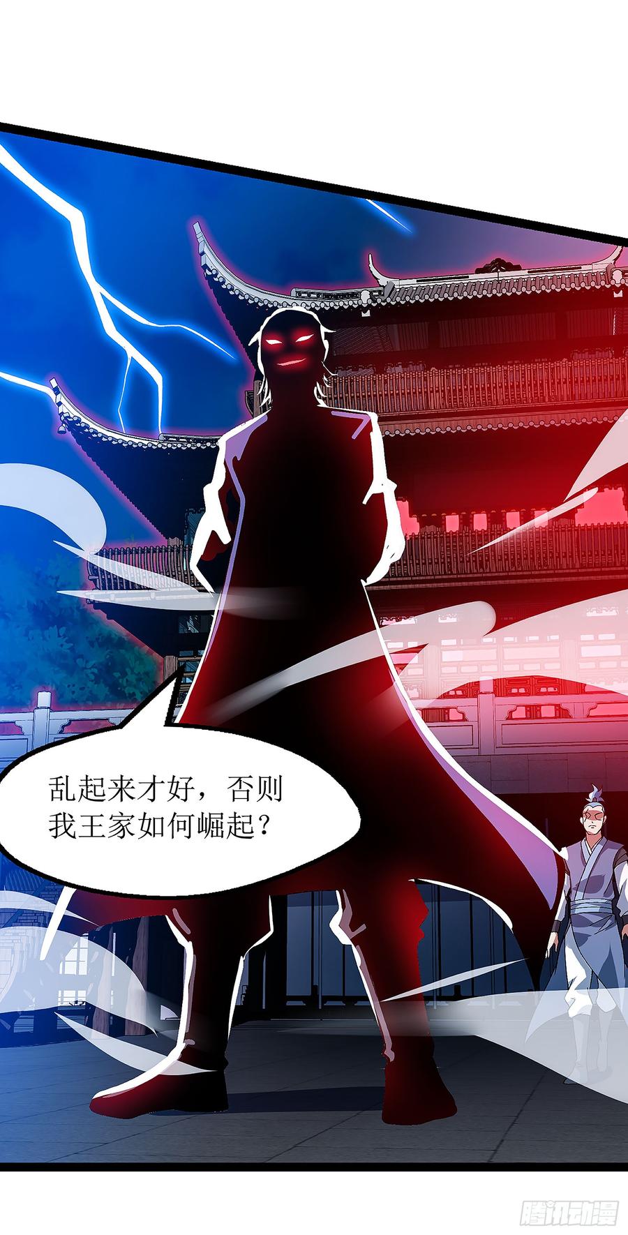 主宰三界37话 太古神纹
