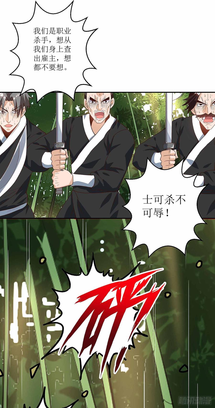 主宰三界38话 遭遇追杀