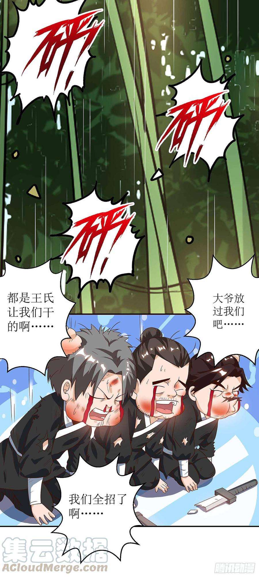 主宰三界38话 遭遇追杀