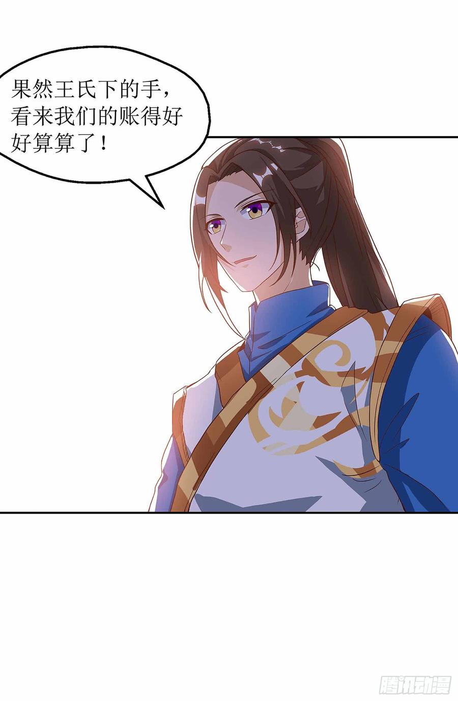 主宰三界38话 遭遇追杀