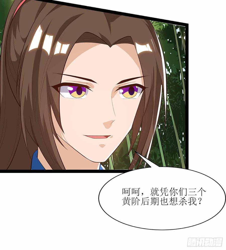 主宰三界38话 遭遇追杀