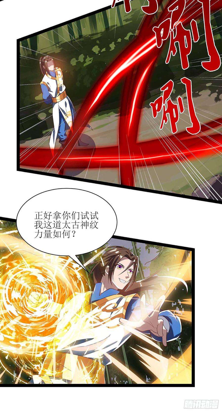 主宰三界38话 遭遇追杀