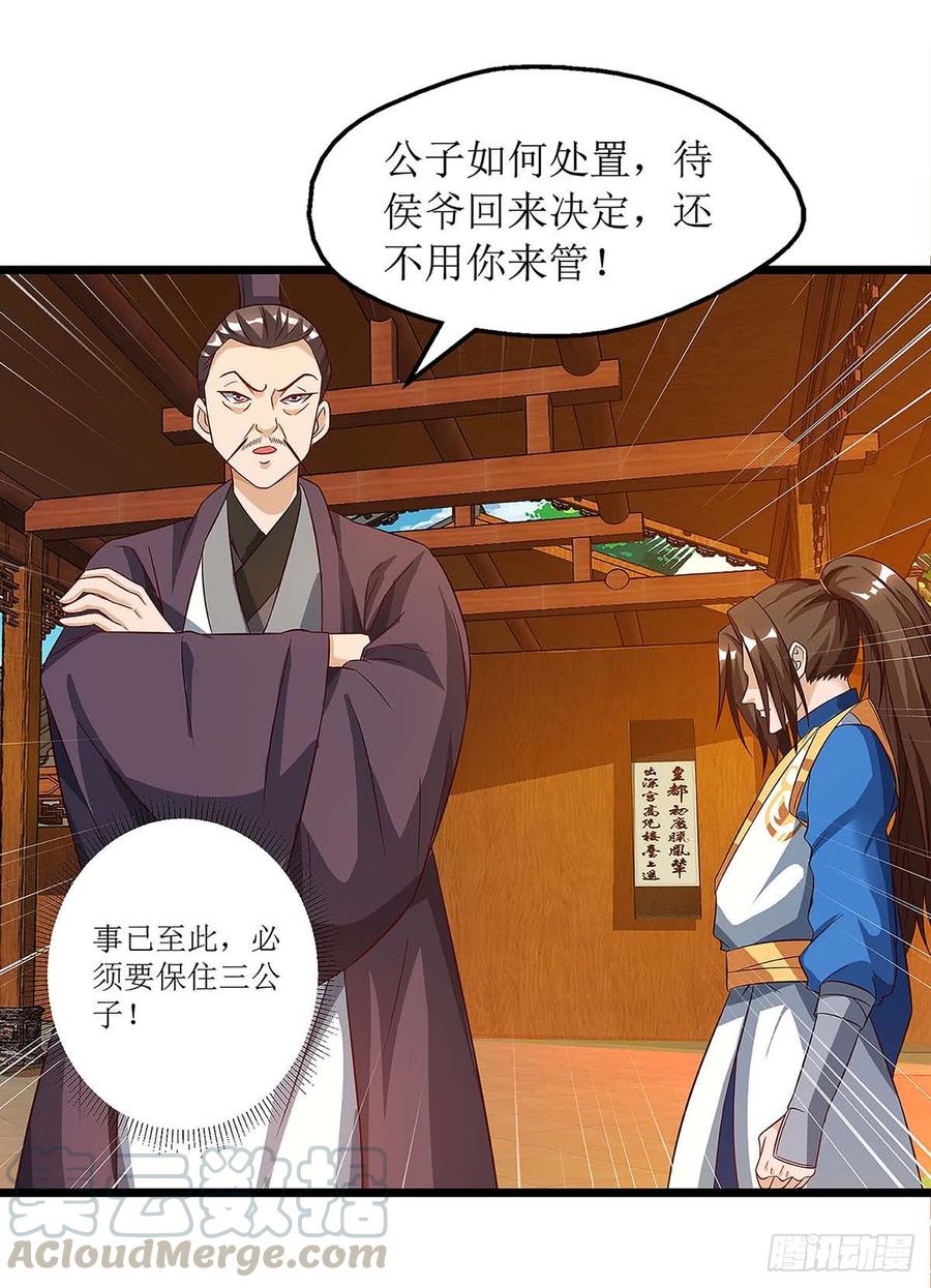 主宰三界39话 诛杀王氏