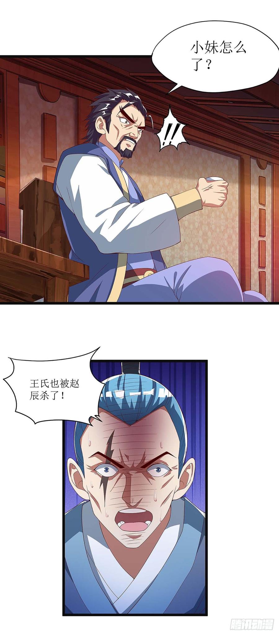 主宰三界39话 诛杀王氏