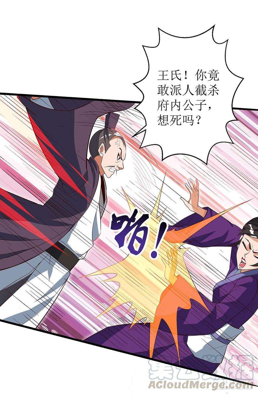 主宰三界39话 诛杀王氏