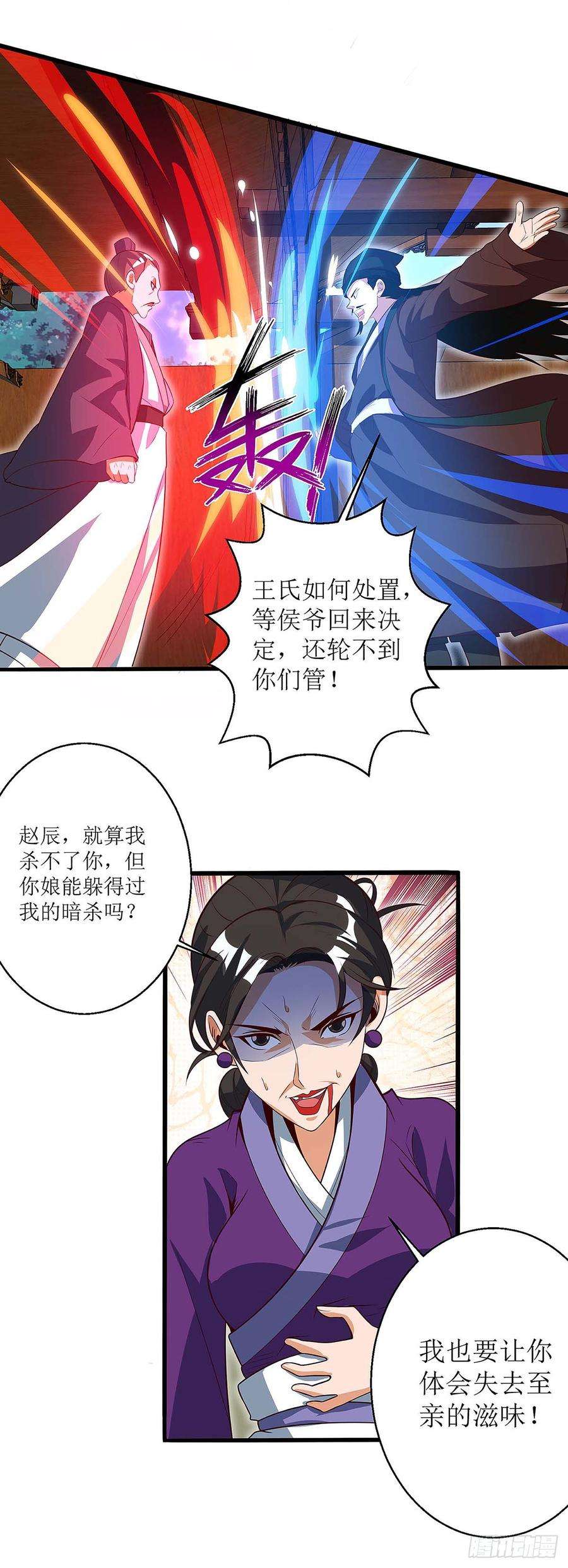 主宰三界39话 诛杀王氏