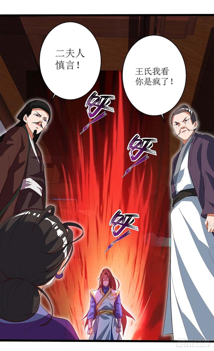 主宰三界39话 诛杀王氏