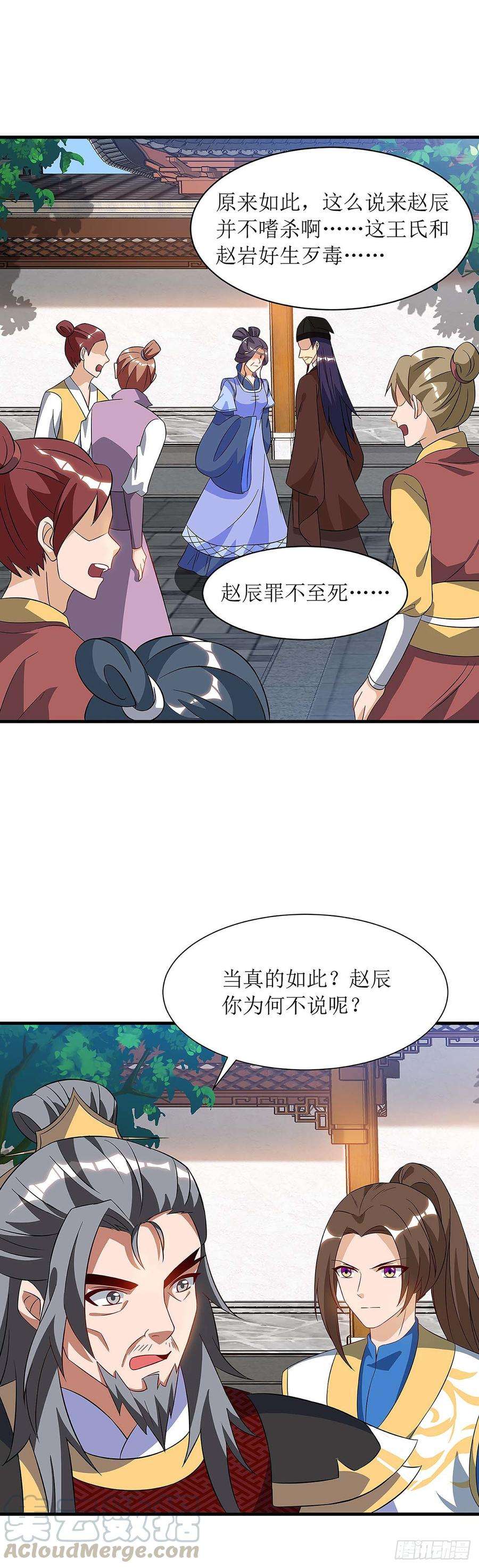 主宰三界41话 找上门来