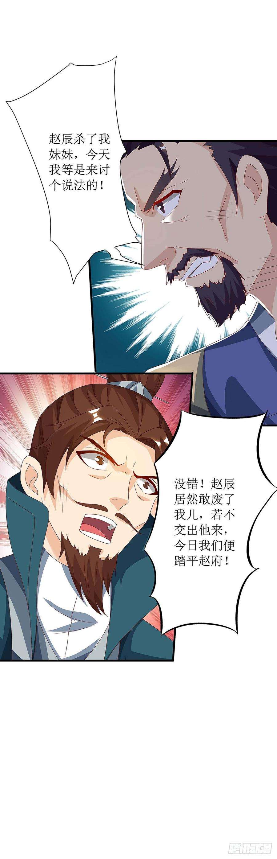 主宰三界41话 找上门来