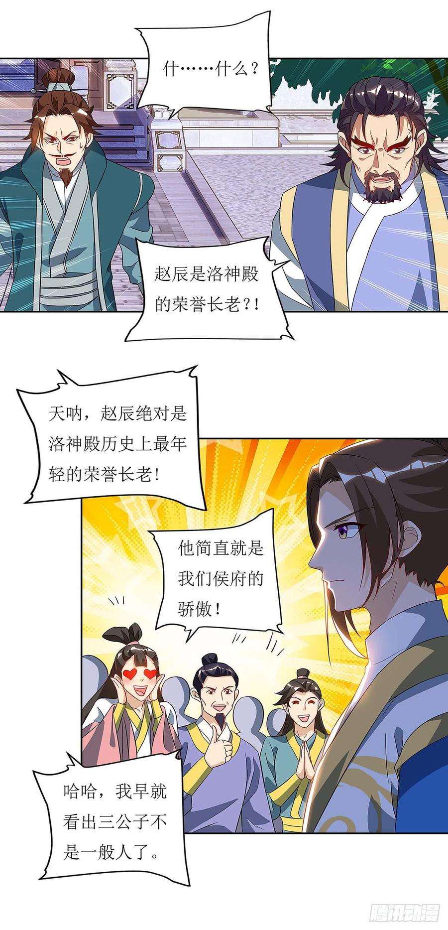 主宰三界42话 带走赵青烟