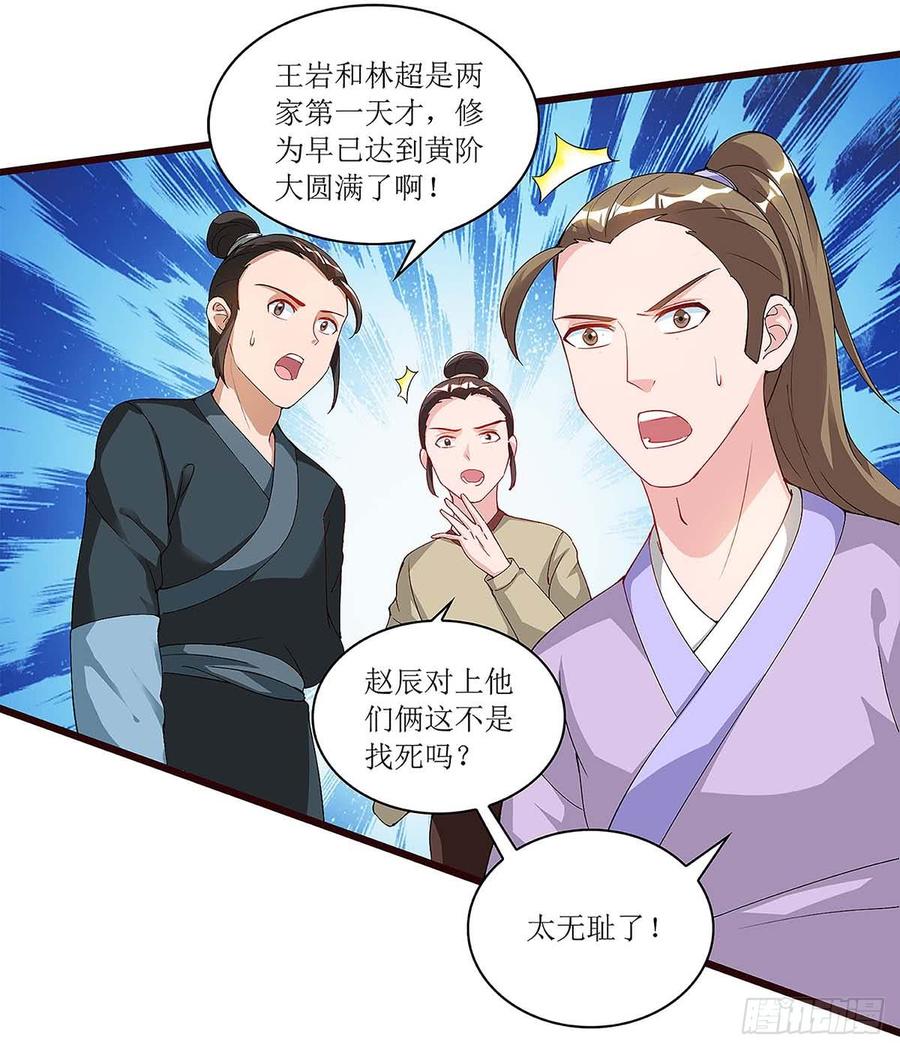 主宰三界43话 应战