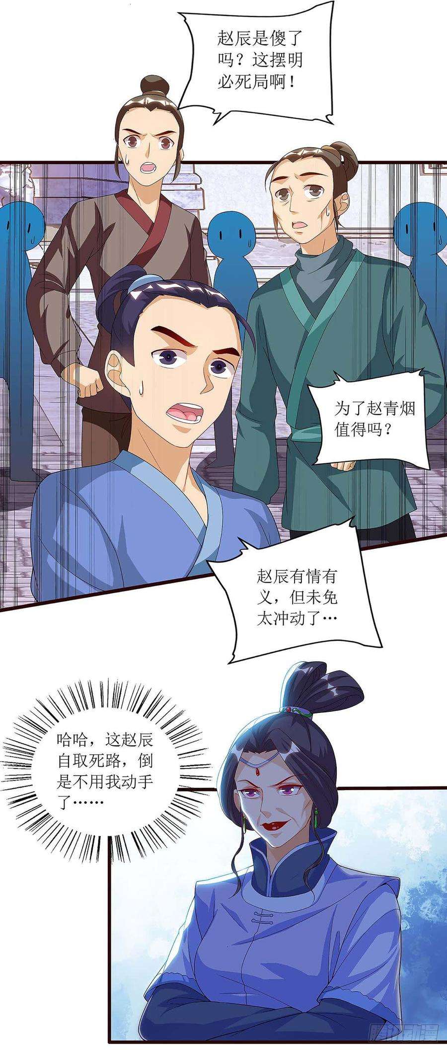 主宰三界43话 应战