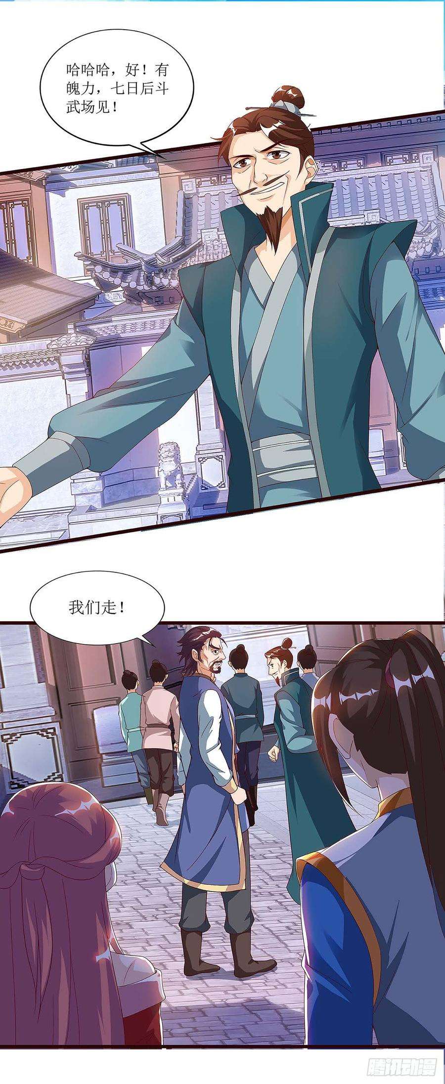 主宰三界43话 应战